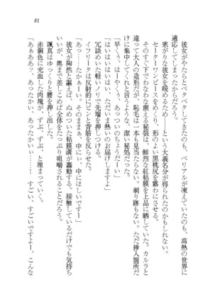 悪魔が来たりてAV撮影!? Page #81