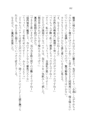 悪魔が来たりてAV撮影!? Page #312