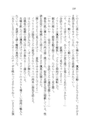 悪魔が来たりてAV撮影!? Page #228