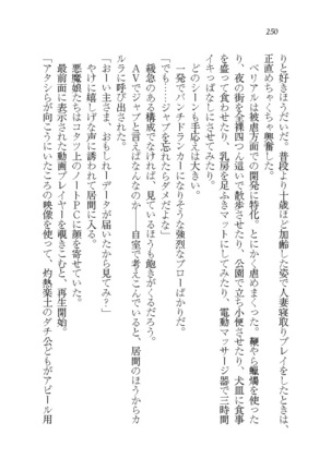 悪魔が来たりてAV撮影!? Page #250