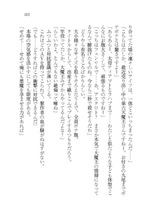 悪魔が来たりてAV撮影!? Page #315