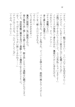 悪魔が来たりてAV撮影!? Page #32