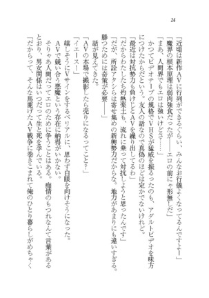 悪魔が来たりてAV撮影!? Page #24