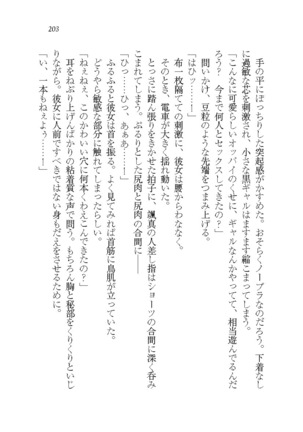 悪魔が来たりてAV撮影!? Page #203