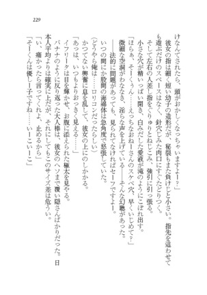 悪魔が来たりてAV撮影!? Page #229