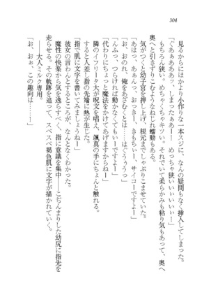 悪魔が来たりてAV撮影!? Page #304