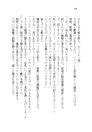 悪魔が来たりてAV撮影!? Page #306