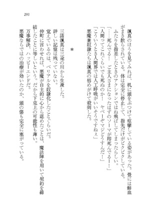 悪魔が来たりてAV撮影!? Page #293