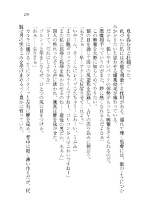 悪魔が来たりてAV撮影!? Page #299