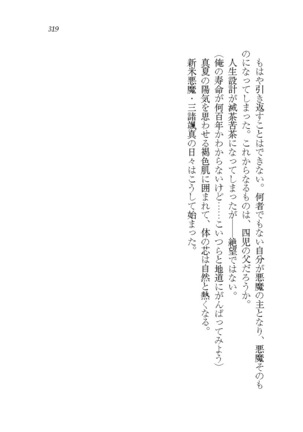 悪魔が来たりてAV撮影!? Page #319