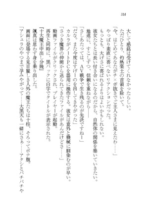 悪魔が来たりてAV撮影!? Page #314