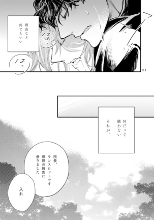 Sono Kawa wo Watare Page #21