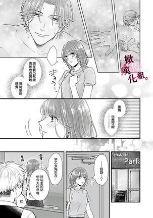 [koga te kko]tosiue no kare ha ama ku ida ku。～XX saisa no yara sii zyouzi~02｜被年上男友溺愛怀抱～xx年齡差的羞澀情事~02[中文] [橄榄汉化组] Page #51