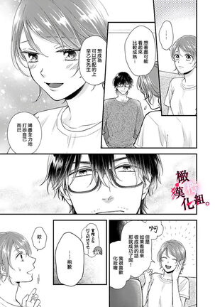 [koga te kko]tosiue no kare ha ama ku ida ku。～XX saisa no yara sii zyouzi~02｜被年上男友溺愛怀抱～xx年齡差的羞澀情事~02[中文] [橄榄汉化组] Page #47