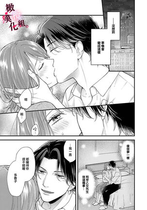 [koga te kko]tosiue no kare ha ama ku ida ku。～XX saisa no yara sii zyouzi~02｜被年上男友溺愛怀抱～xx年齡差的羞澀情事~02[中文] [橄榄汉化组] Page #17