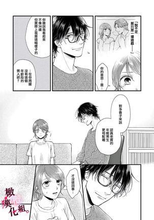 [koga te kko]tosiue no kare ha ama ku ida ku。～XX saisa no yara sii zyouzi~02｜被年上男友溺愛怀抱～xx年齡差的羞澀情事~02[中文] [橄榄汉化组] Page #49