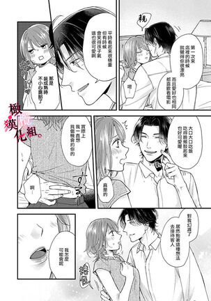 [koga te kko]tosiue no kare ha ama ku ida ku。～XX saisa no yara sii zyouzi~02｜被年上男友溺愛怀抱～xx年齡差的羞澀情事~02[中文] [橄榄汉化组] Page #18