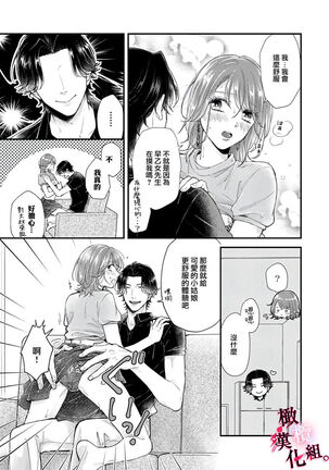 [koga te kko]tosiue no kare ha ama ku ida ku。～XX saisa no yara sii zyouzi~02｜被年上男友溺愛怀抱～xx年齡差的羞澀情事~02[中文] [橄榄汉化组] Page #61