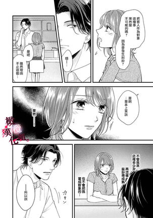 [koga te kko]tosiue no kare ha ama ku ida ku。～XX saisa no yara sii zyouzi~02｜被年上男友溺愛怀抱～xx年齡差的羞澀情事~02[中文] [橄榄汉化组] Page #14