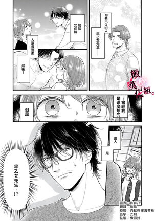 [koga te kko]tosiue no kare ha ama ku ida ku。～XX saisa no yara sii zyouzi~02｜被年上男友溺愛怀抱～xx年齡差的羞澀情事~02[中文] [橄榄汉化组] Page #41