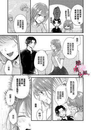 [koga te kko]tosiue no kare ha ama ku ida ku。～XX saisa no yara sii zyouzi~02｜被年上男友溺愛怀抱～xx年齡差的羞澀情事~02[中文] [橄榄汉化组] Page #55