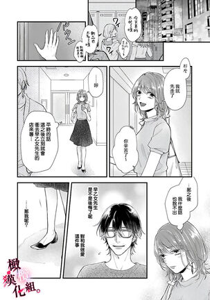 [koga te kko]tosiue no kare ha ama ku ida ku。～XX saisa no yara sii zyouzi~02｜被年上男友溺愛怀抱～xx年齡差的羞澀情事~02[中文] [橄榄汉化组] Page #50