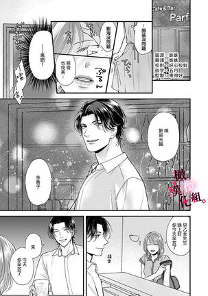 [koga te kko]tosiue no kare ha ama ku ida ku。～XX saisa no yara sii zyouzi~02｜被年上男友溺愛怀抱～xx年齡差的羞澀情事~02[中文] [橄榄汉化组]