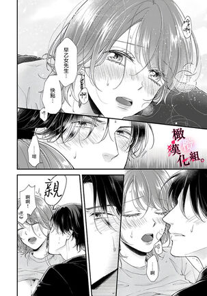 [koga te kko]tosiue no kare ha ama ku ida ku。～XX saisa no yara sii zyouzi~02｜被年上男友溺愛怀抱～xx年齡差的羞澀情事~02[中文] [橄榄汉化组] Page #64