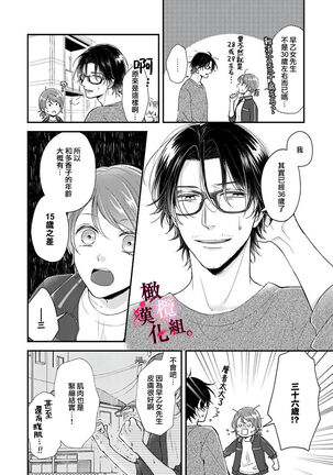 [koga te kko]tosiue no kare ha ama ku ida ku。～XX saisa no yara sii zyouzi~02｜被年上男友溺愛怀抱～xx年齡差的羞澀情事~02[中文] [橄榄汉化组] Page #44