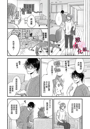 [koga te kko]tosiue no kare ha ama ku ida ku。～XX saisa no yara sii zyouzi~02｜被年上男友溺愛怀抱～xx年齡差的羞澀情事~02[中文] [橄榄汉化组] Page #46