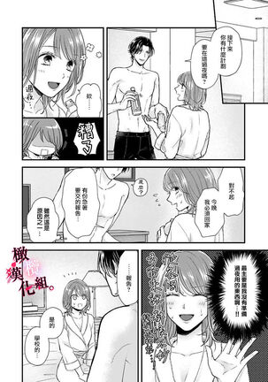 [koga te kko]tosiue no kare ha ama ku ida ku。～XX saisa no yara sii zyouzi~02｜被年上男友溺愛怀抱～xx年齡差的羞澀情事~02[中文] [橄榄汉化组] Page #28