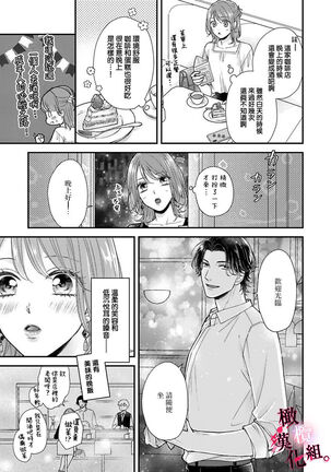 [koga te kko]tosiue no kare ha ama ku ida ku。～XX saisa no yara sii zyouzi~02｜被年上男友溺愛怀抱～xx年齡差的羞澀情事~02[中文] [橄榄汉化组]