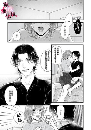 [koga te kko]tosiue no kare ha ama ku ida ku。～XX saisa no yara sii zyouzi~02｜被年上男友溺愛怀抱～xx年齡差的羞澀情事~02[中文] [橄榄汉化组] Page #59