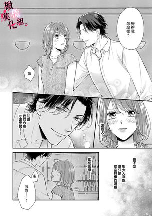 [koga te kko]tosiue no kare ha ama ku ida ku。～XX saisa no yara sii zyouzi~02｜被年上男友溺愛怀抱～xx年齡差的羞澀情事~02[中文] [橄榄汉化组] Page #16