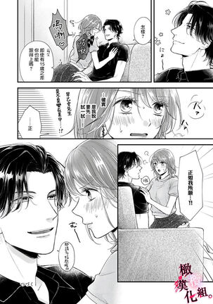 [koga te kko]tosiue no kare ha ama ku ida ku。～XX saisa no yara sii zyouzi~02｜被年上男友溺愛怀抱～xx年齡差的羞澀情事~02[中文] [橄榄汉化组] Page #66