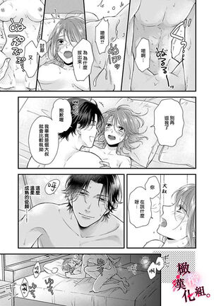 [koga te kko]tosiue no kare ha ama ku ida ku。～XX saisa no yara sii zyouzi~02｜被年上男友溺愛怀抱～xx年齡差的羞澀情事~02[中文] [橄榄汉化组] Page #25