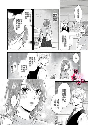 [koga te kko]tosiue no kare ha ama ku ida ku。～XX saisa no yara sii zyouzi~02｜被年上男友溺愛怀抱～xx年齡差的羞澀情事~02[中文] [橄榄汉化组] Page #52