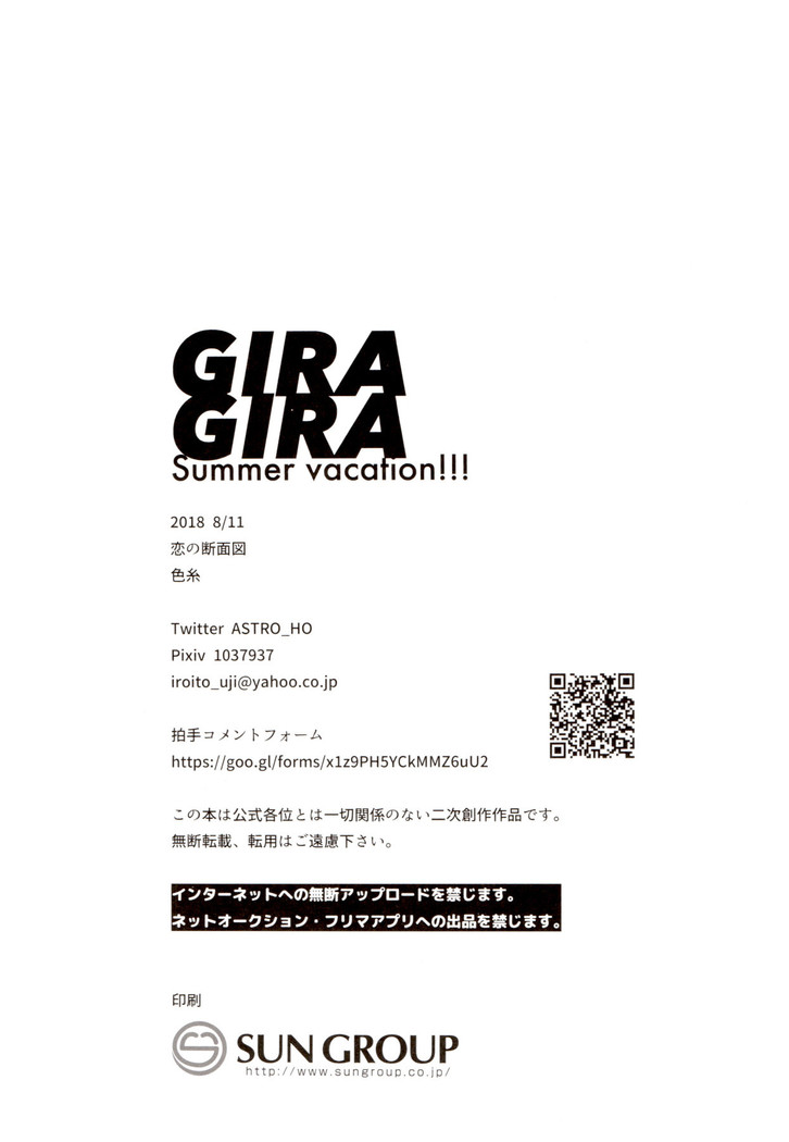 GIRAGIRA Summer Vacation
