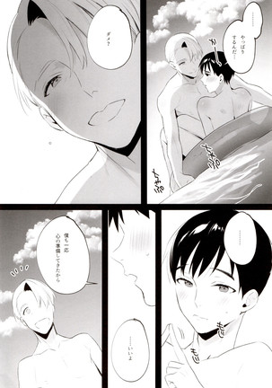 GIRAGIRA Summer Vacation Page #15