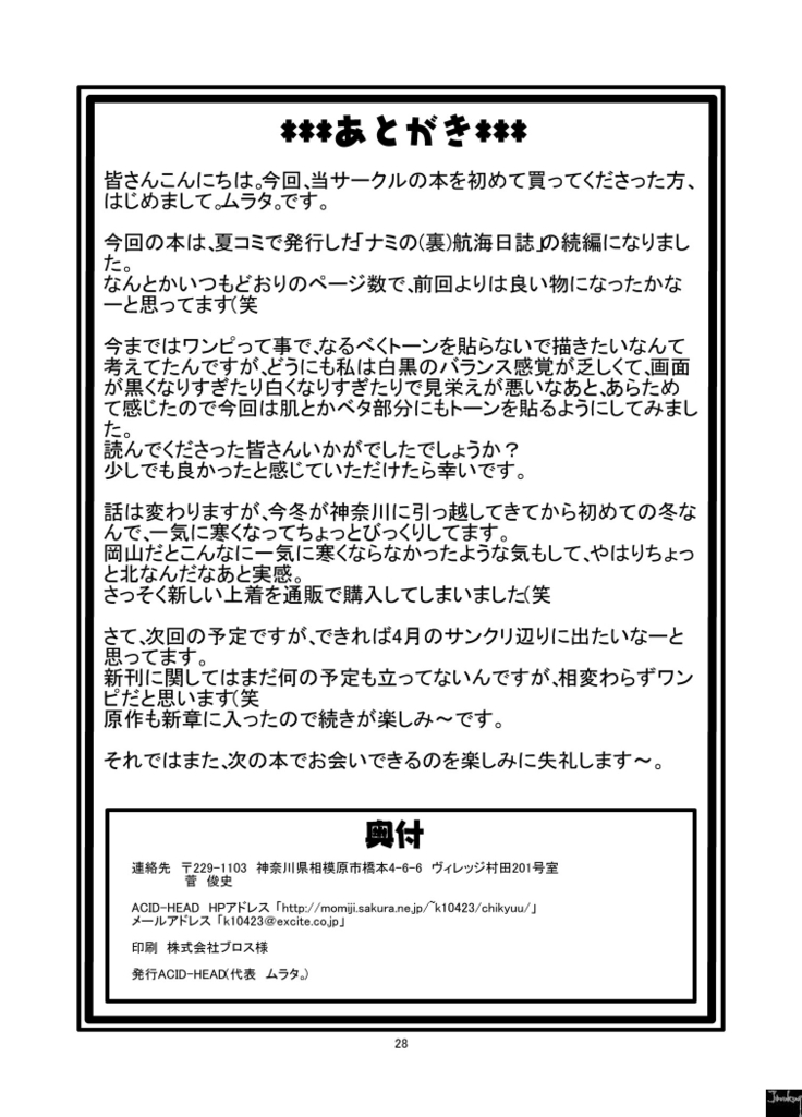 Nami no Ura Koukai Nisshi 2