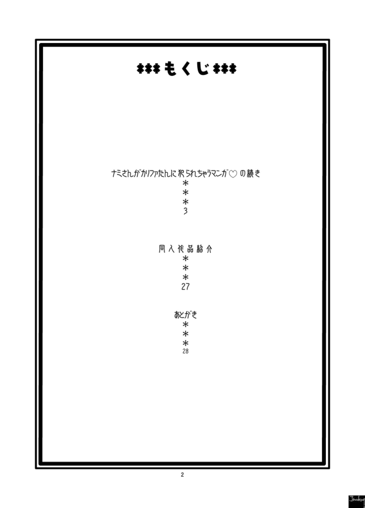 Nami no Ura Koukai Nisshi 2