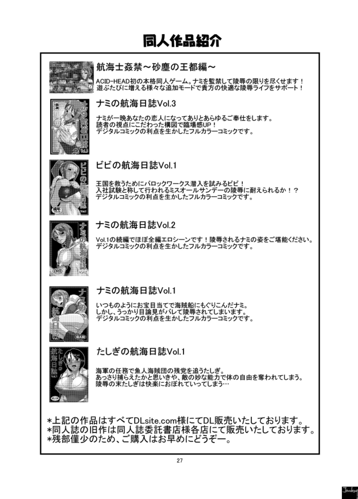 Nami no Ura Koukai Nisshi 2