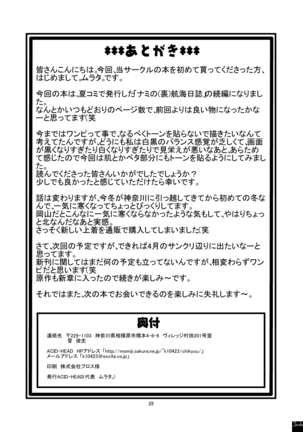 Nami no Ura Koukai Nisshi 2 Page #29