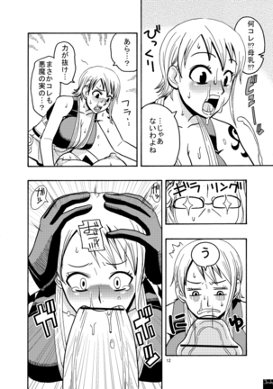 Nami no Ura Koukai Nisshi 2 Page #13