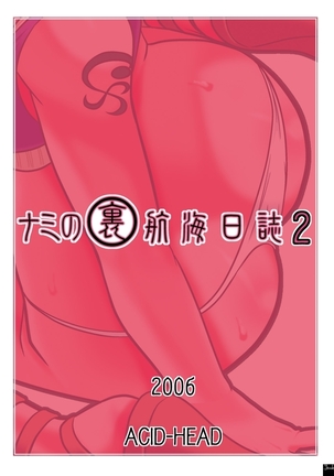 Nami no Ura Koukai Nisshi 2 Page #30