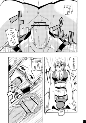 Nami no Ura Koukai Nisshi 2 Page #20