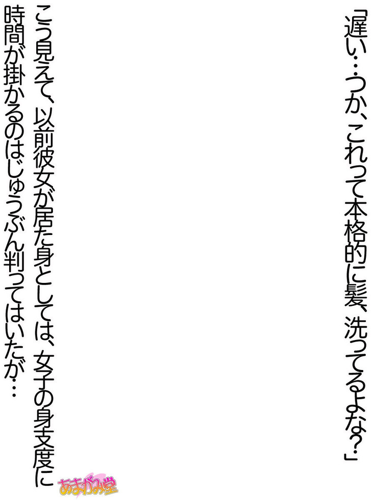 Ore wa Haruna ni Sakaraenai Ch. 0-8.7