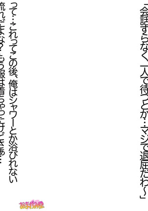 Ore wa Haruna ni Sakaraenai Ch. 0-8.7 Page #165