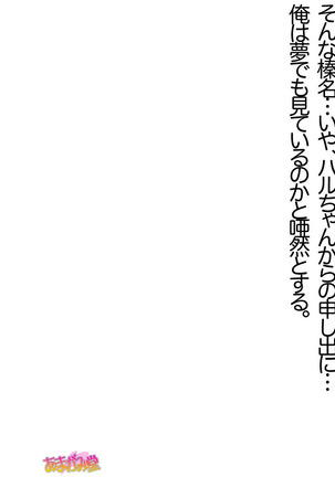 Ore wa Haruna ni Sakaraenai Ch. 0-8.7 Page #26