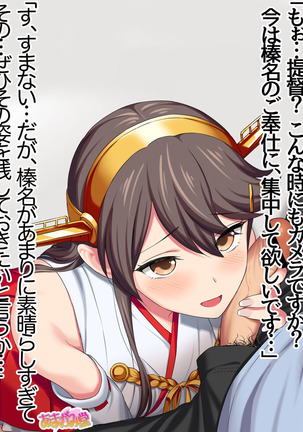 Ore wa Haruna ni Sakaraenai Ch. 0-8.7 Page #73